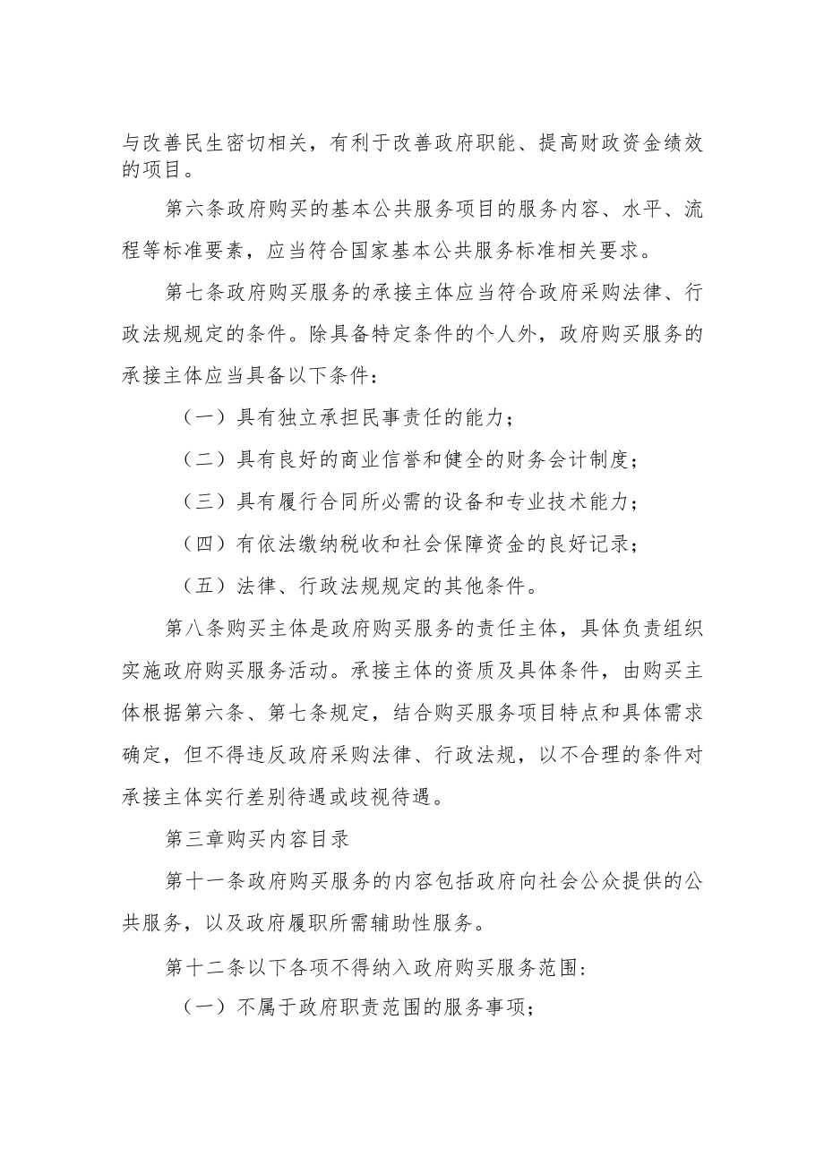 XX镇政府购买服务管理实施方案.docx_第2页