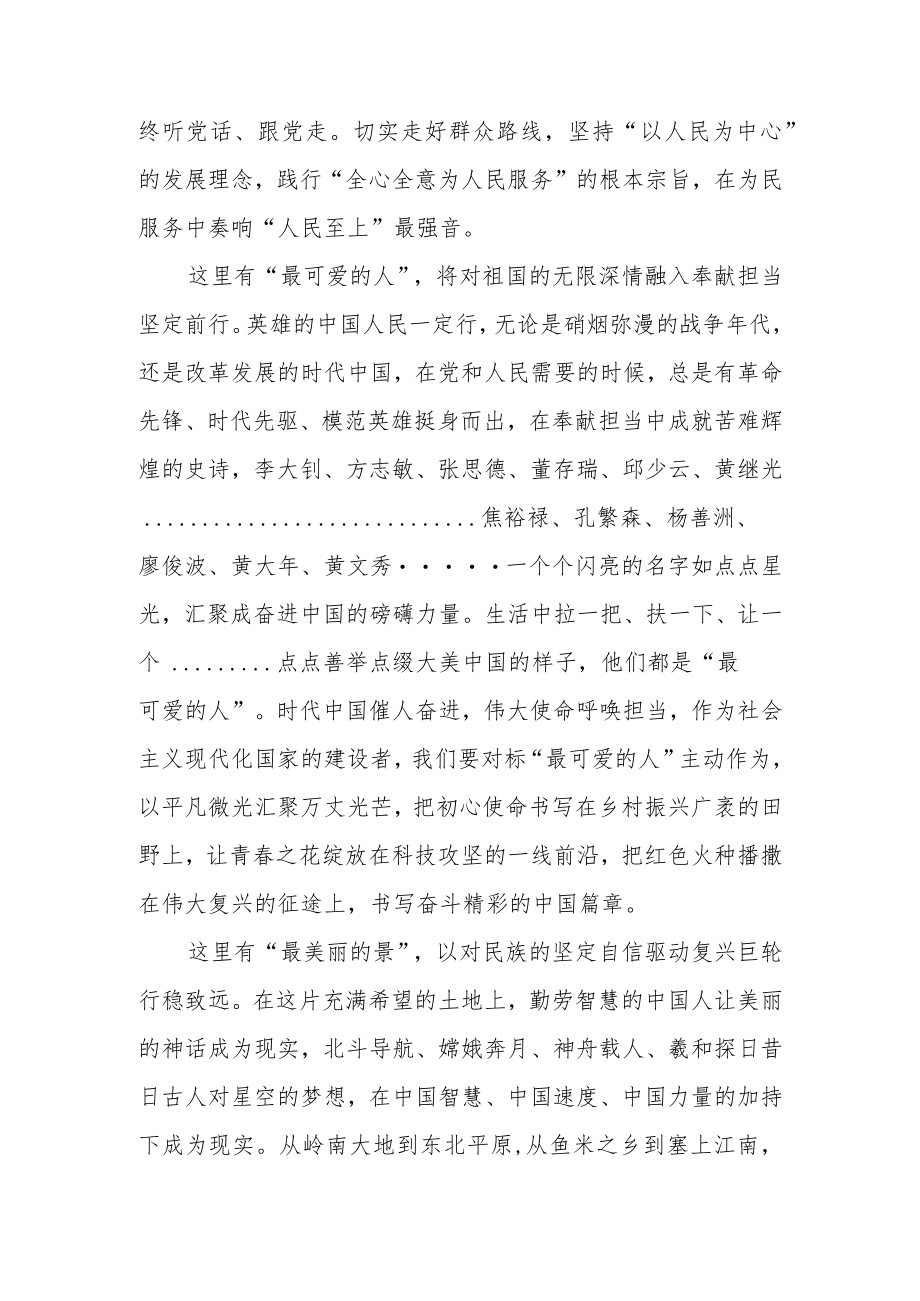 “重温可爱的中国”登上热搜榜学习心得.docx_第2页