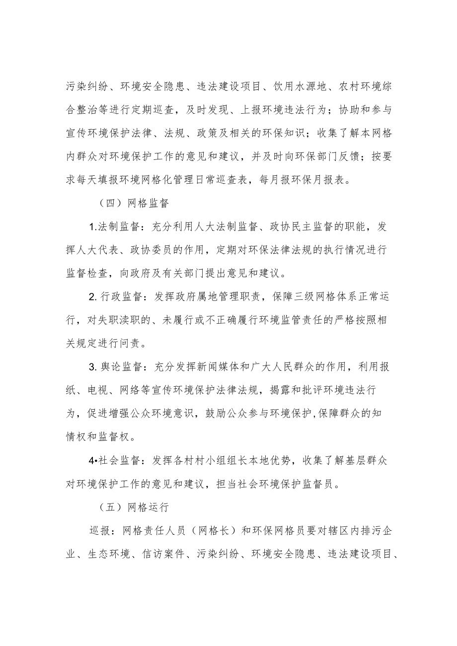 XX镇生态环保网格化管理实施方案.docx_第3页