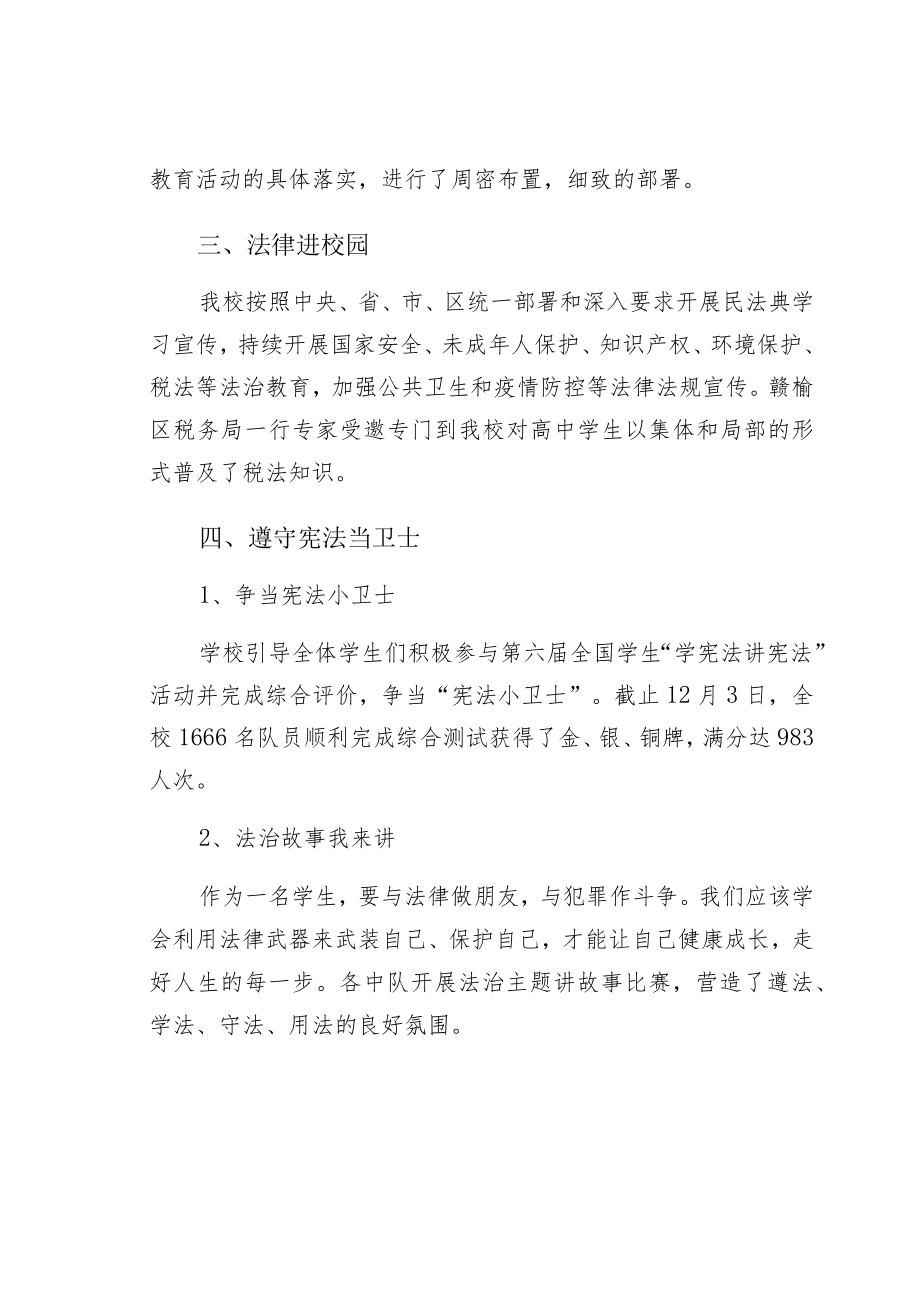 “宪法宣传周”宪法学习宣传工作总结2021—2022学某中心小学经典版.docx_第2页