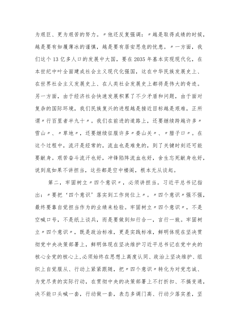 ×县办公室系统廉政党课讲话稿.docx_第2页