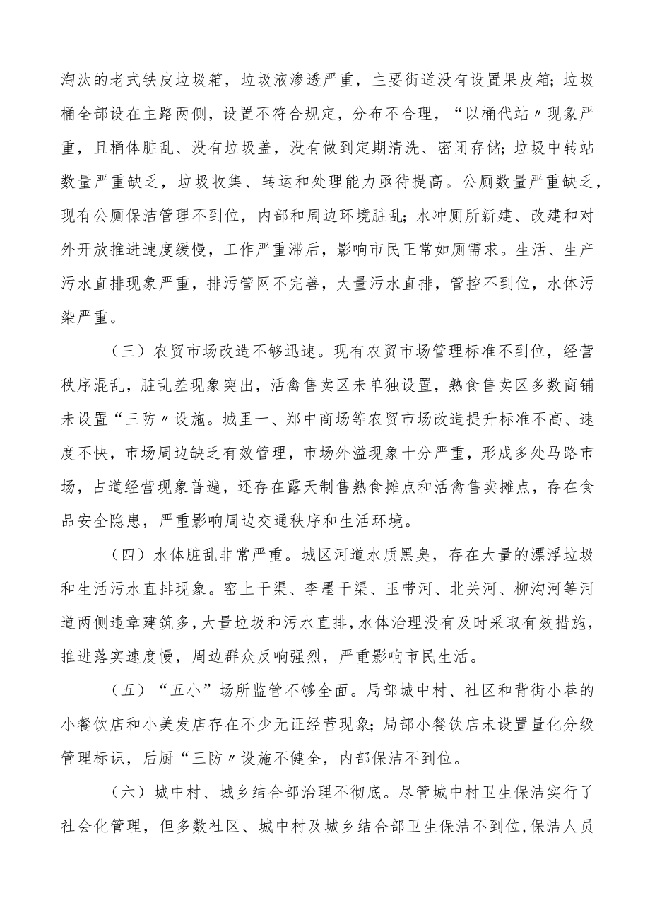 x县创建省级卫生县城第一轮模拟检查情况通报范文.docx_第2页