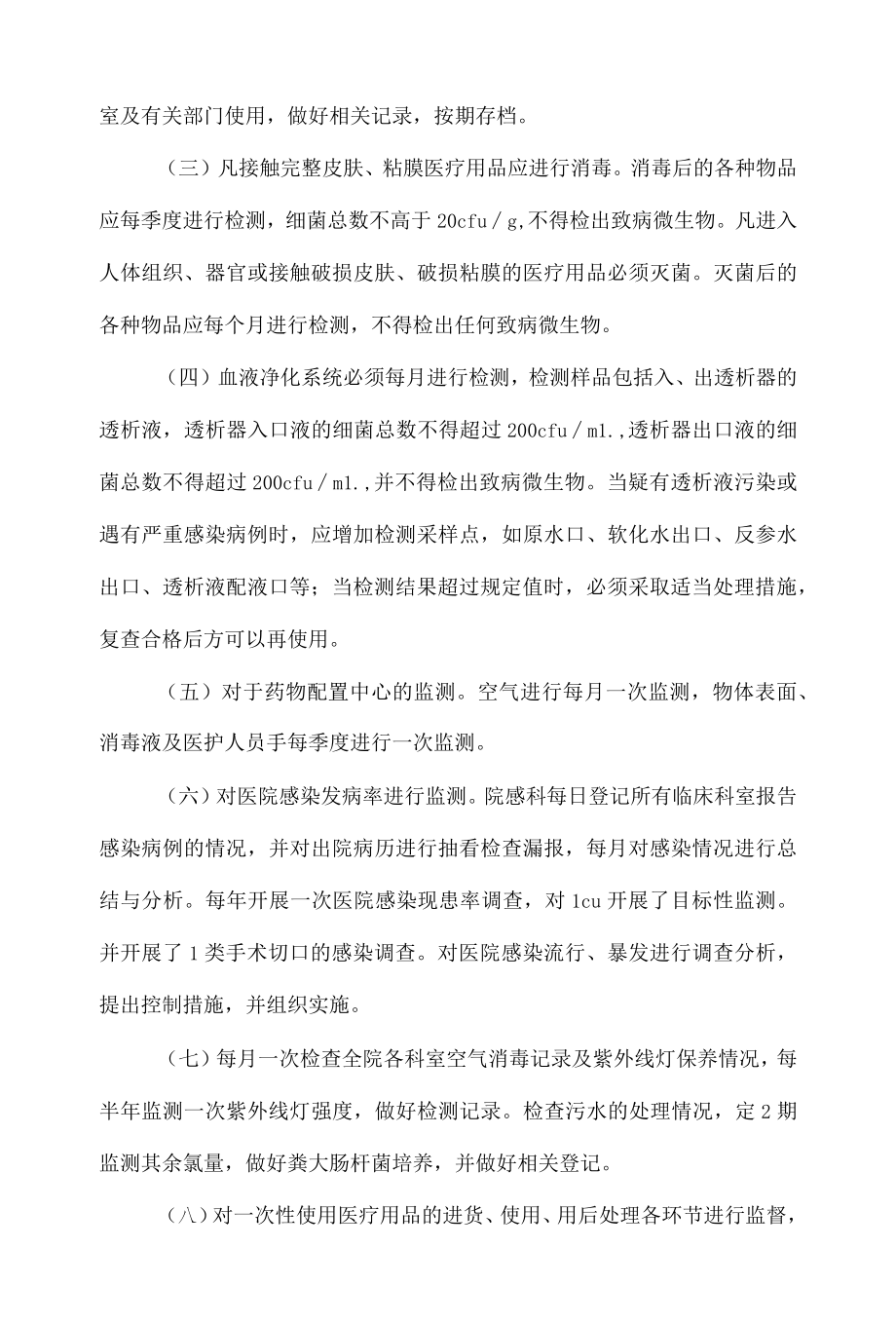 《2021医院感染监测计划》.docx_第2页