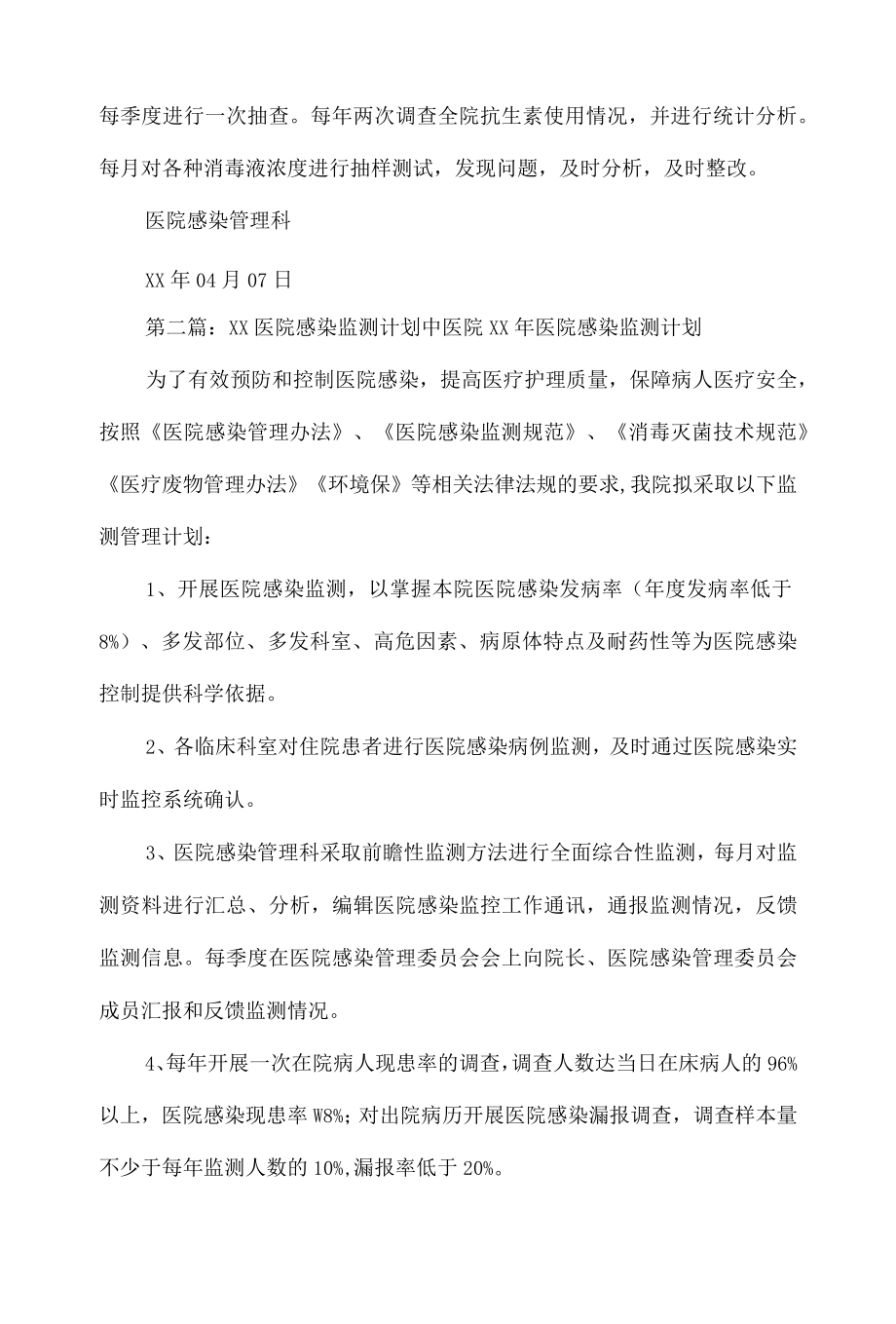 《2021医院感染监测计划》.docx_第3页