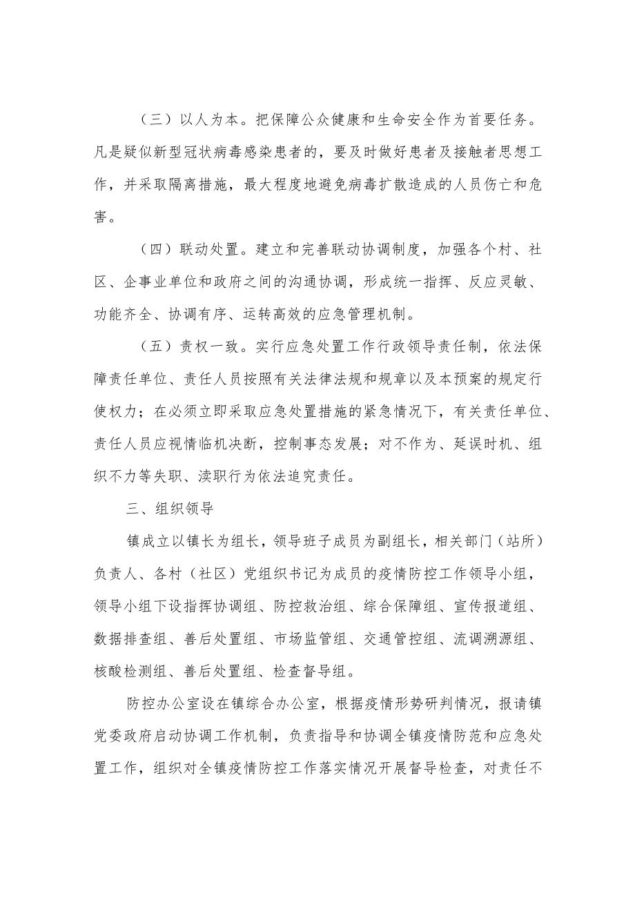 XX镇常态化疫情防控工作方案.docx_第2页