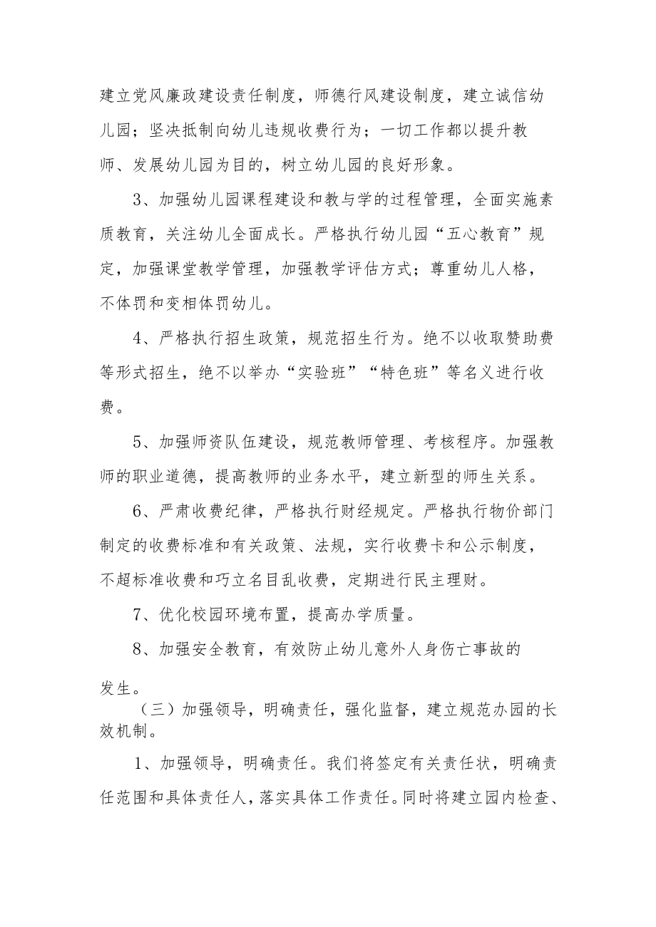 XX镇幼儿园办园行为提升实施方案.docx_第3页