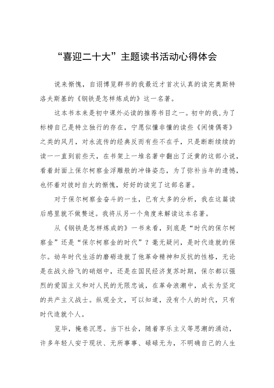 “喜迎二十大”主题读书活动心得感悟分享交流五篇样本.docx_第1页