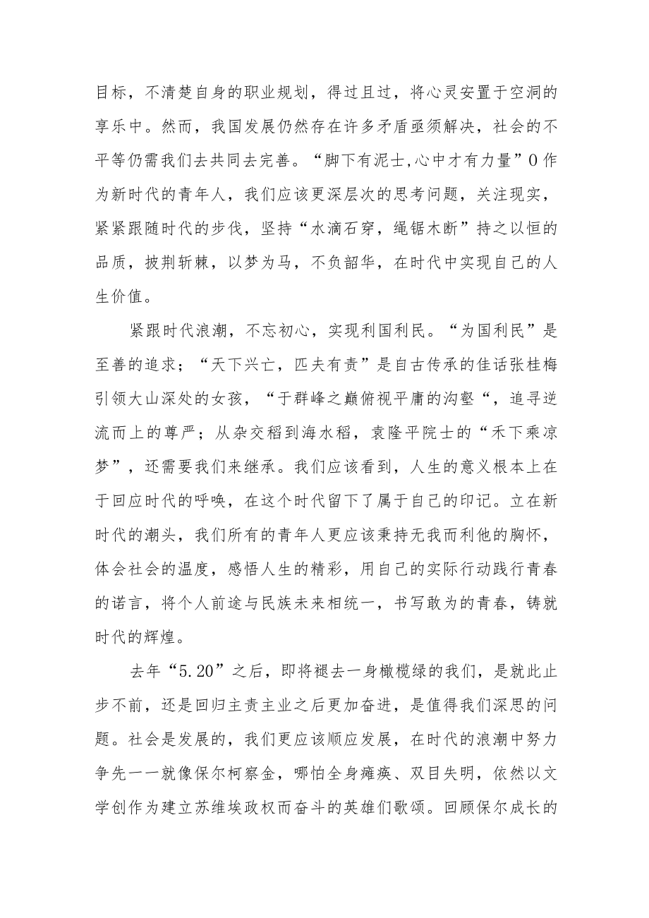 “喜迎二十大”主题读书活动心得感悟分享交流五篇样本.docx_第2页