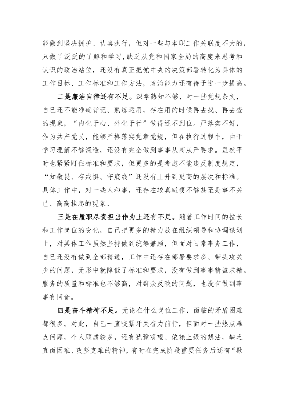 “严守纪律规矩 加强作风建设”2022组织生活会个人对照检查（6篇）.docx_第2页