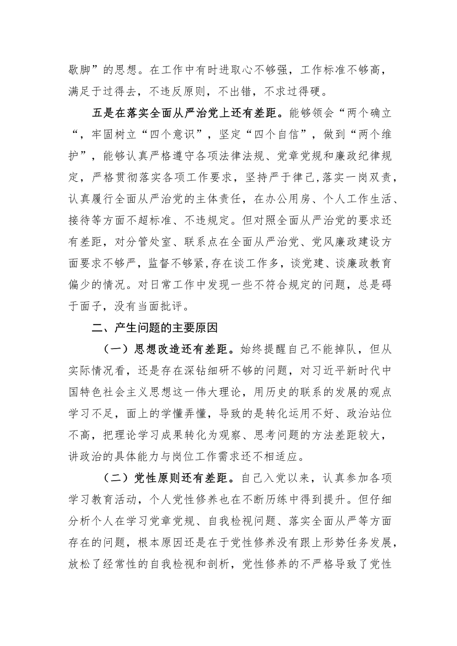 “严守纪律规矩 加强作风建设”2022组织生活会个人对照检查（6篇）.docx_第3页