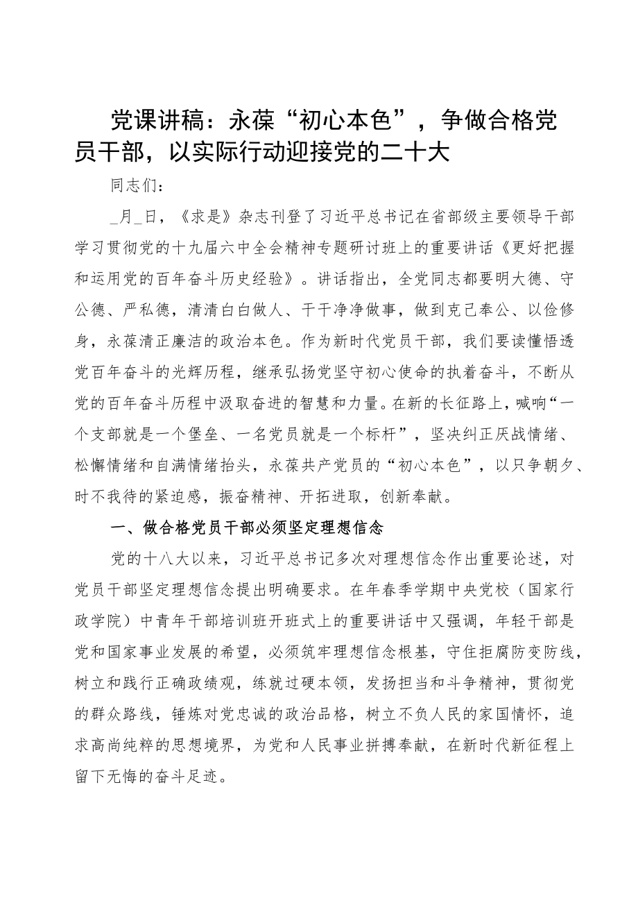 “喜迎二十大 匠心永传承”——在全市住建工匠颁奖大会上的致辞一.docx_第1页