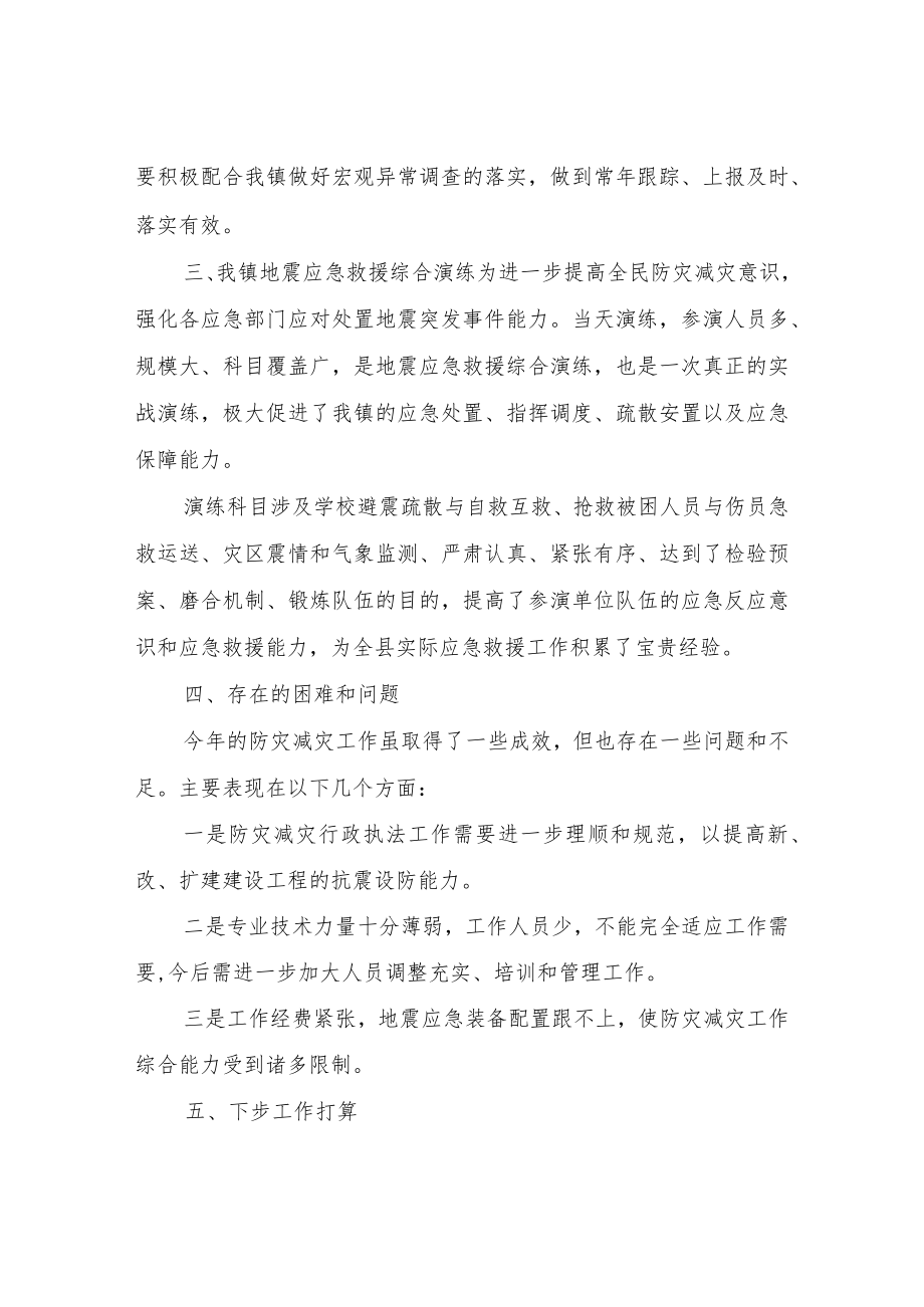 XX镇防灾减灾宣传活动总结.docx_第2页