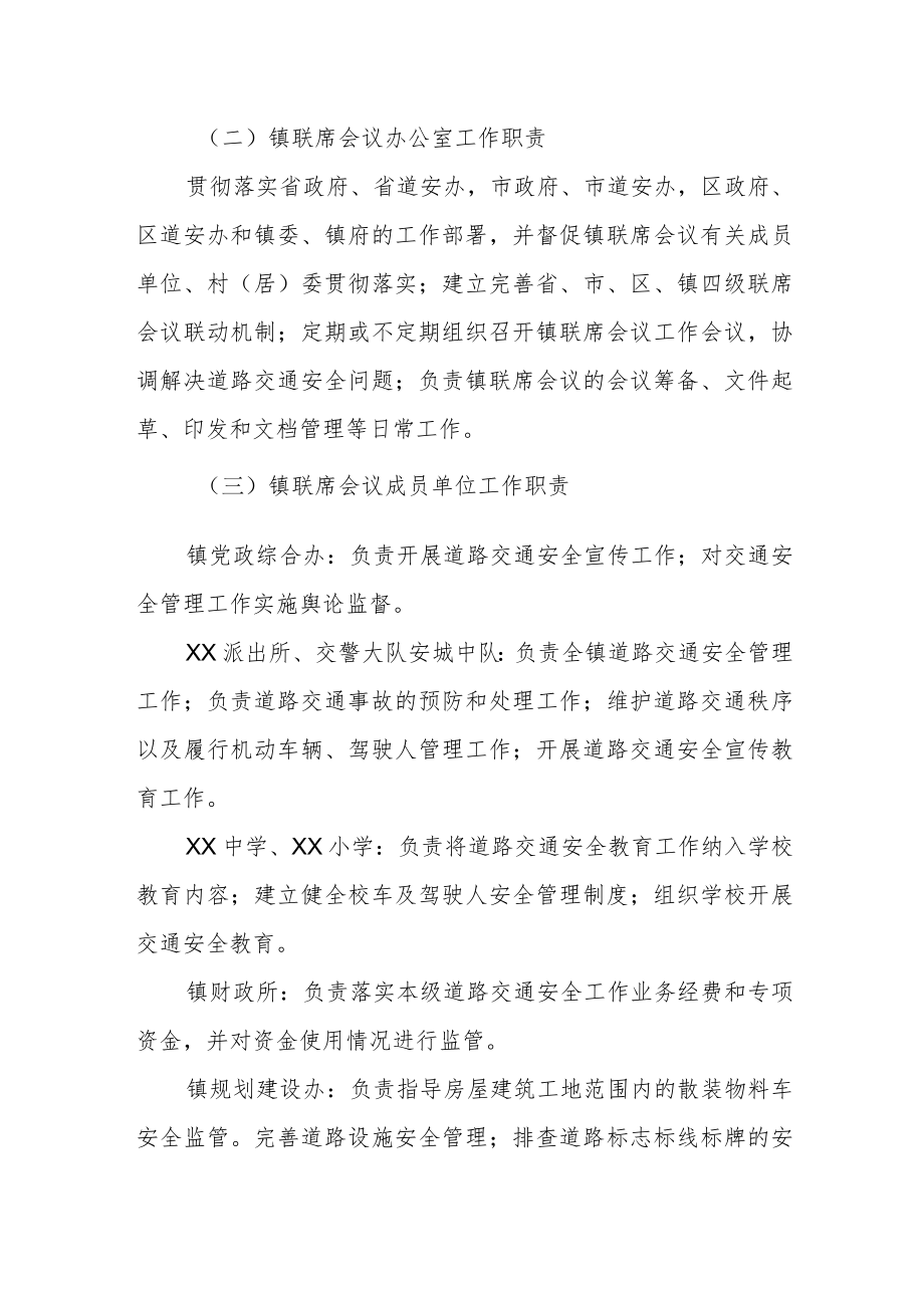 XX镇道路交通安全工作联席会议工作制度.docx_第2页