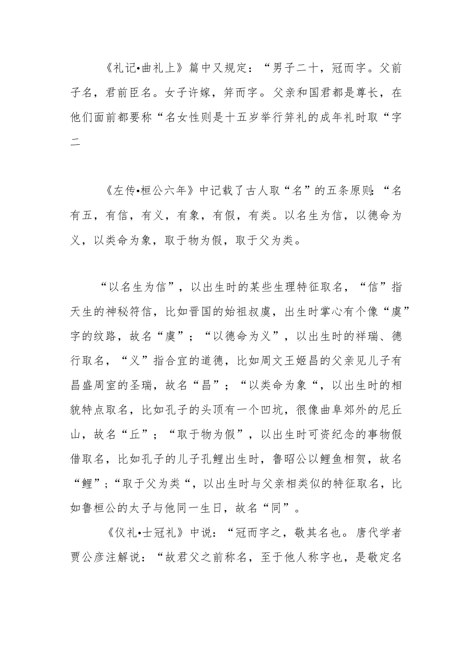 “指名道姓”为何是不礼貌的行为.docx_第2页