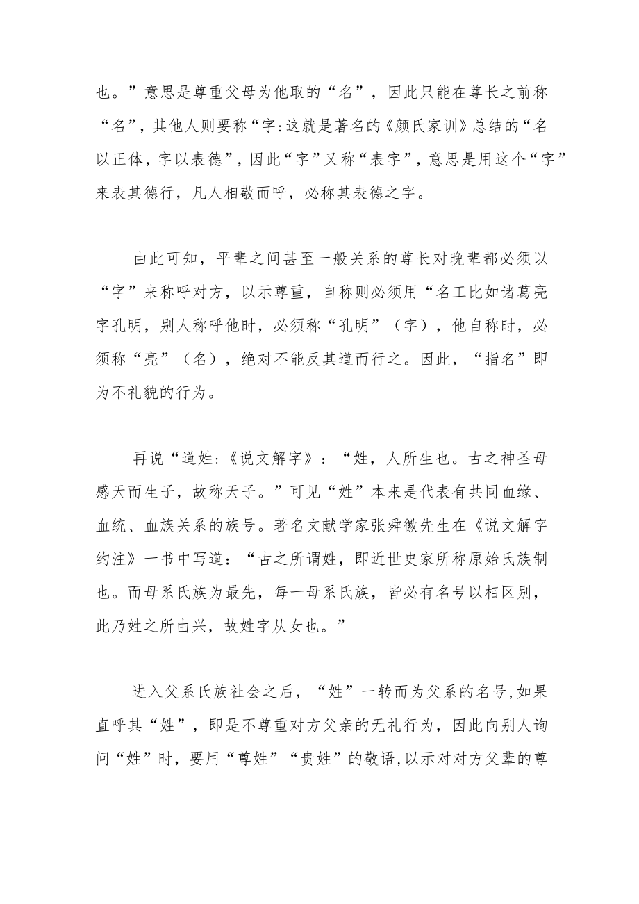 “指名道姓”为何是不礼貌的行为.docx_第3页