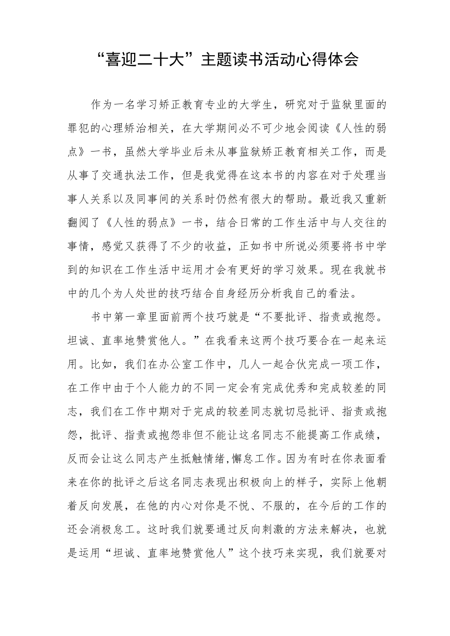 “喜迎二十大”主题读书活动心得体会发言提纲五篇汇编.docx_第3页