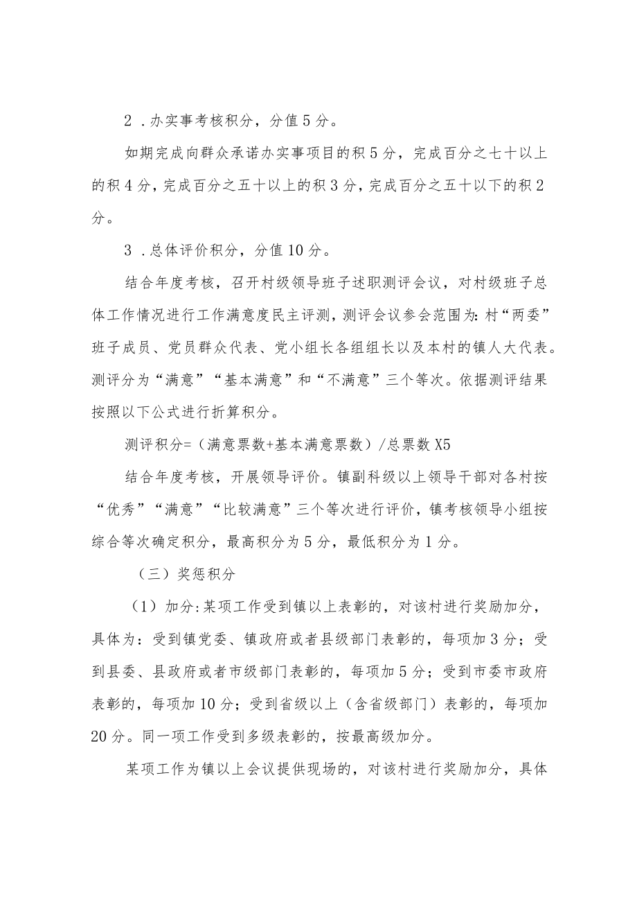 XX镇村级工作量化积分管理办法.docx_第2页