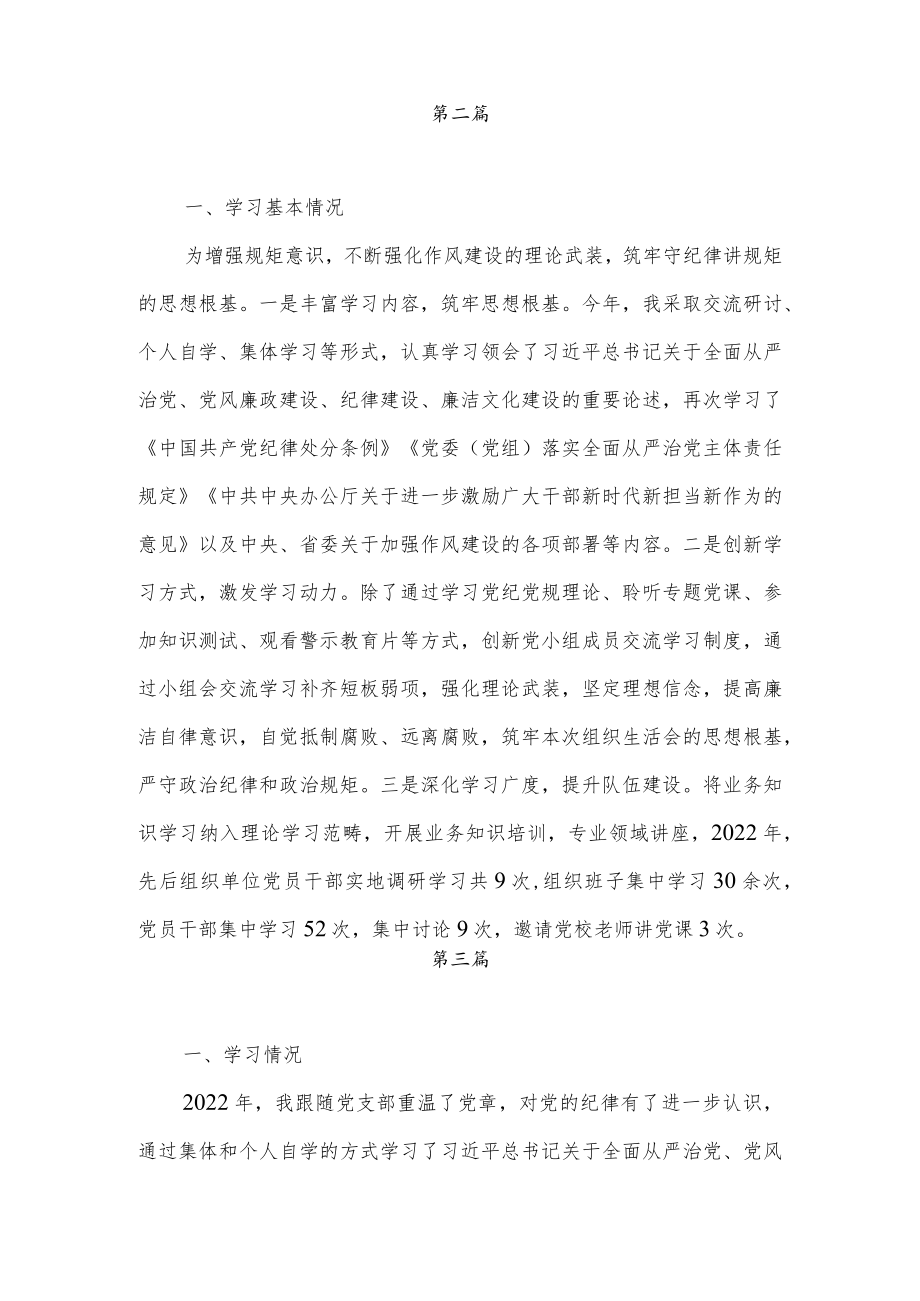 “严守纪律规矩加强作风建设”组织生活会个人学习情况7篇.docx_第2页