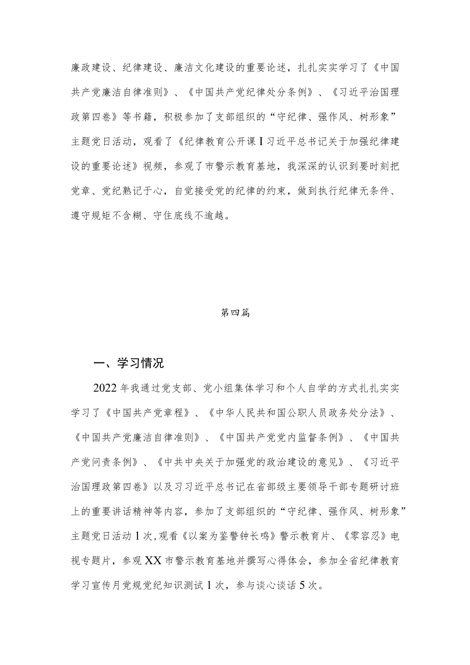 “严守纪律规矩加强作风建设”组织生活会个人学习情况7篇.docx_第3页