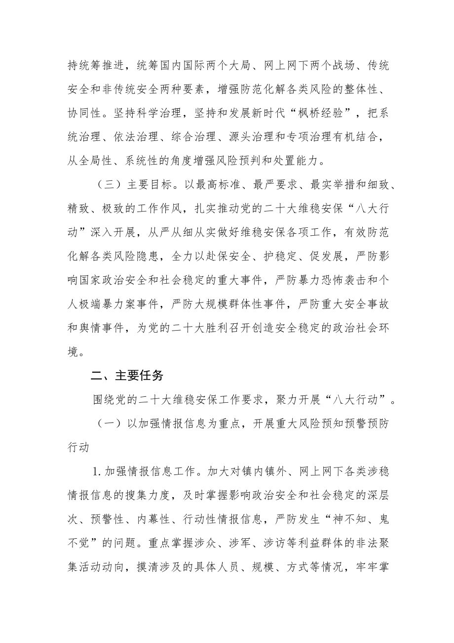 “喜迎二十大 攻坚一百天”防风险保稳定行动方案.docx_第2页