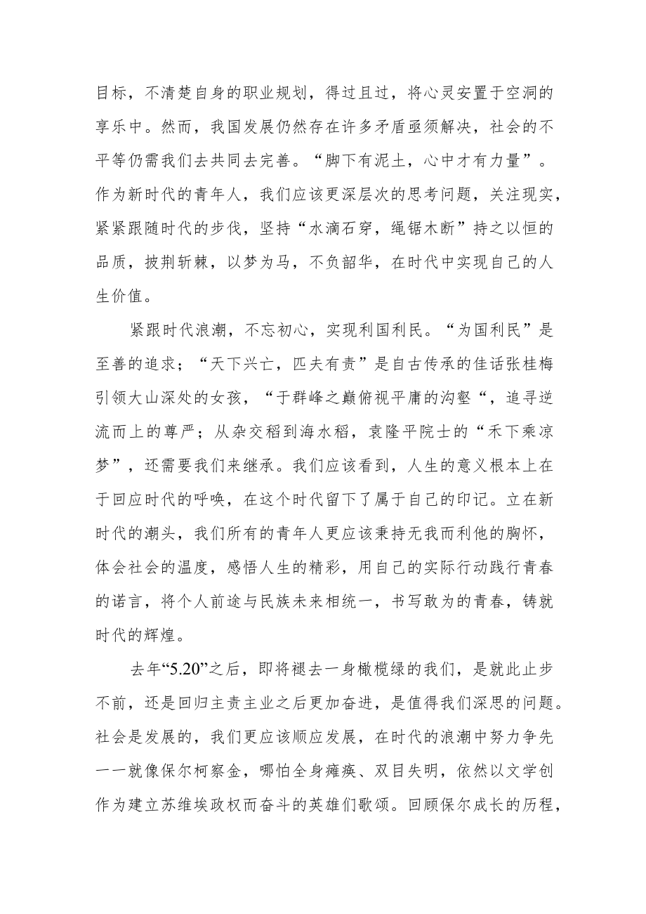 “喜迎二十大”主题读书活动心得体会发言稿五篇.docx_第2页