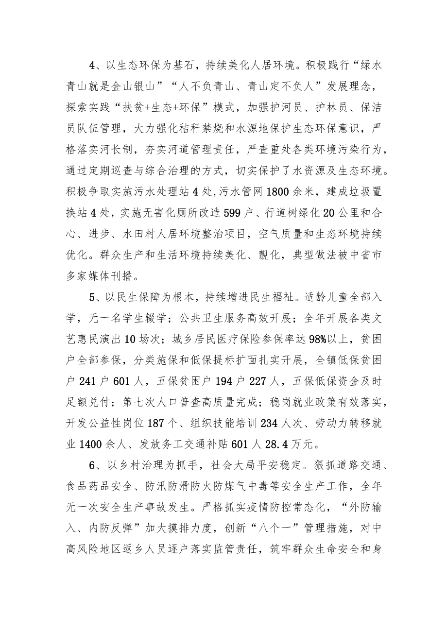 XX镇镇长在XX镇20XX镇村两级干部大会上的讲话.docx_第3页