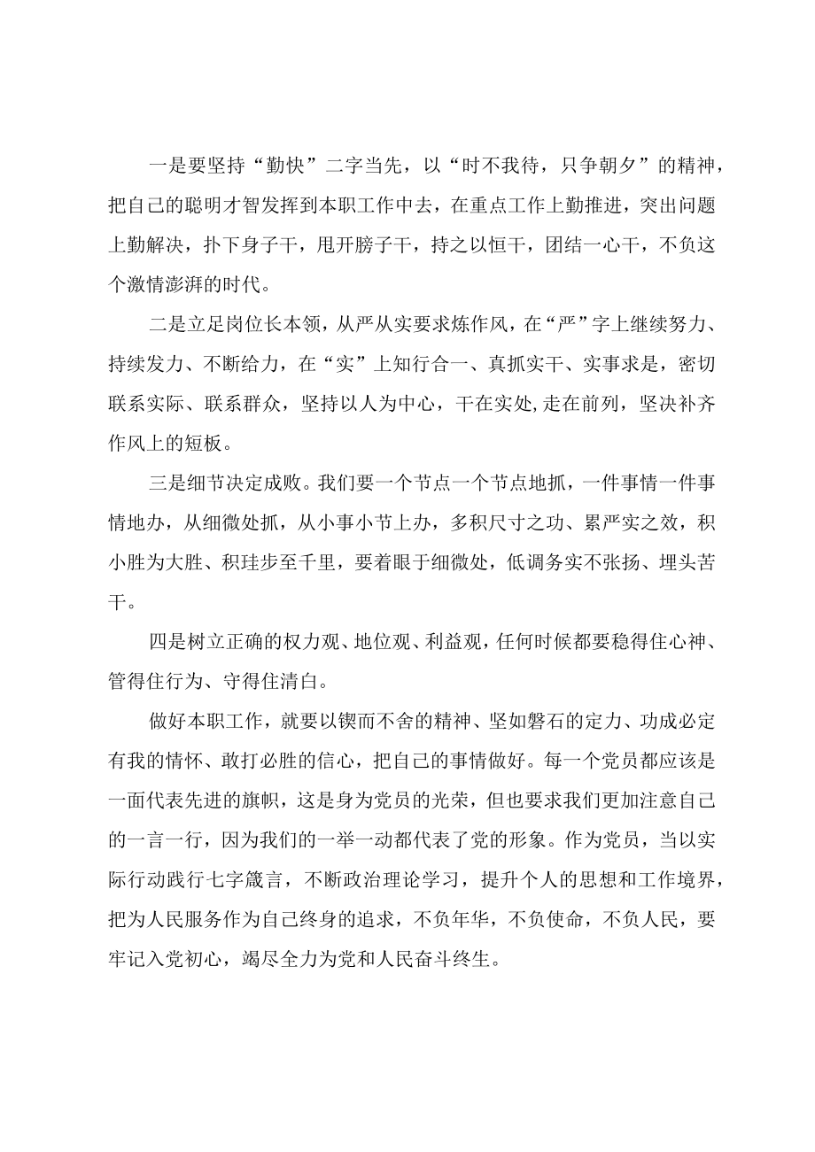 “严守纪律规矩加强作风建设”专题组织生活会个人对照检查材料（四篇）.docx_第3页