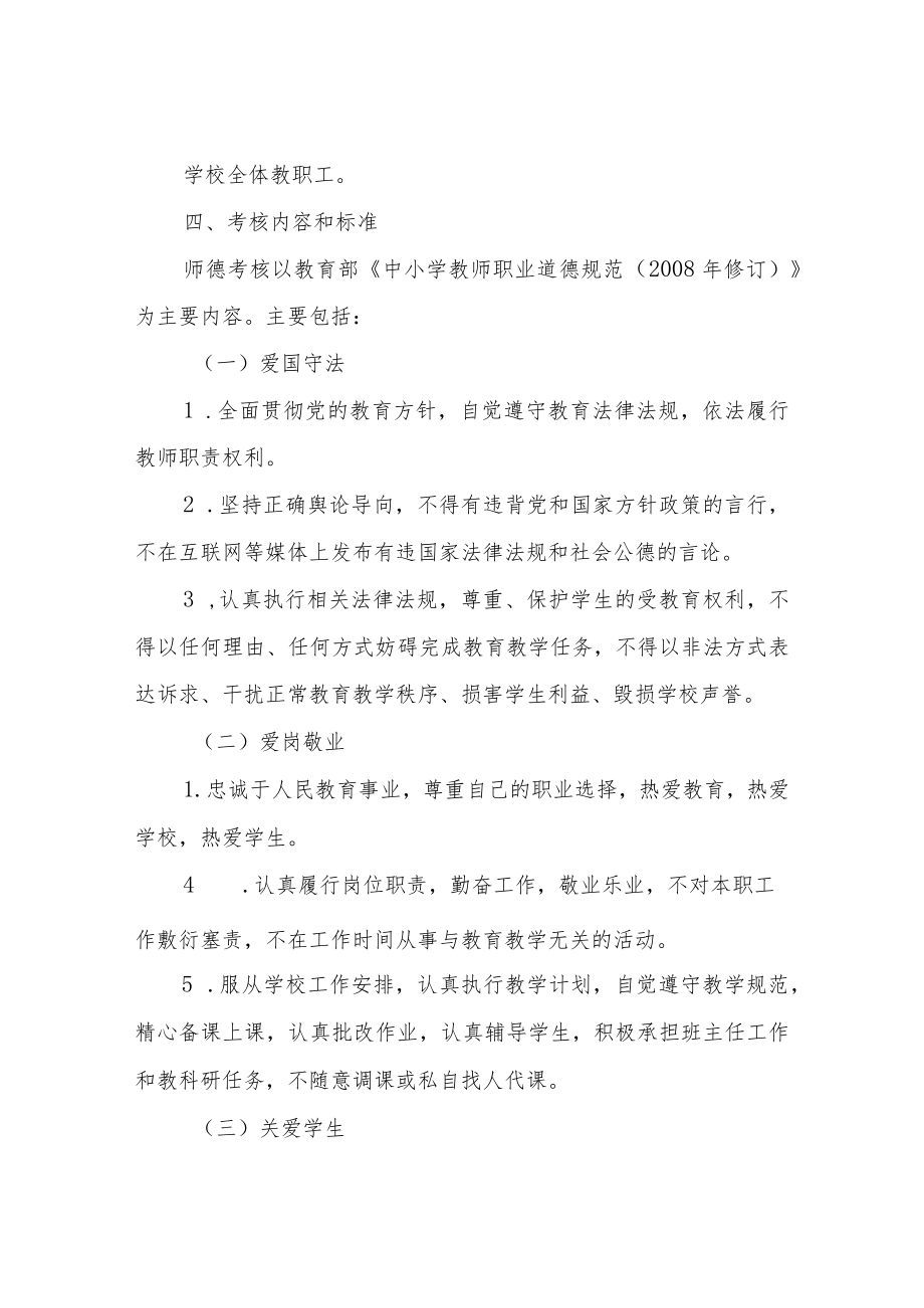 XX高级中学师德考核方案（试行）.docx_第2页