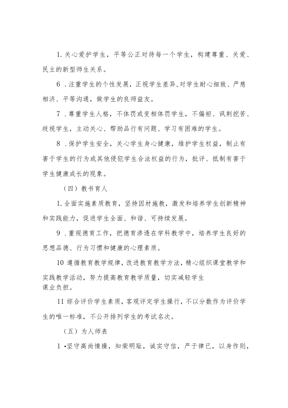 XX高级中学师德考核方案（试行）.docx_第3页