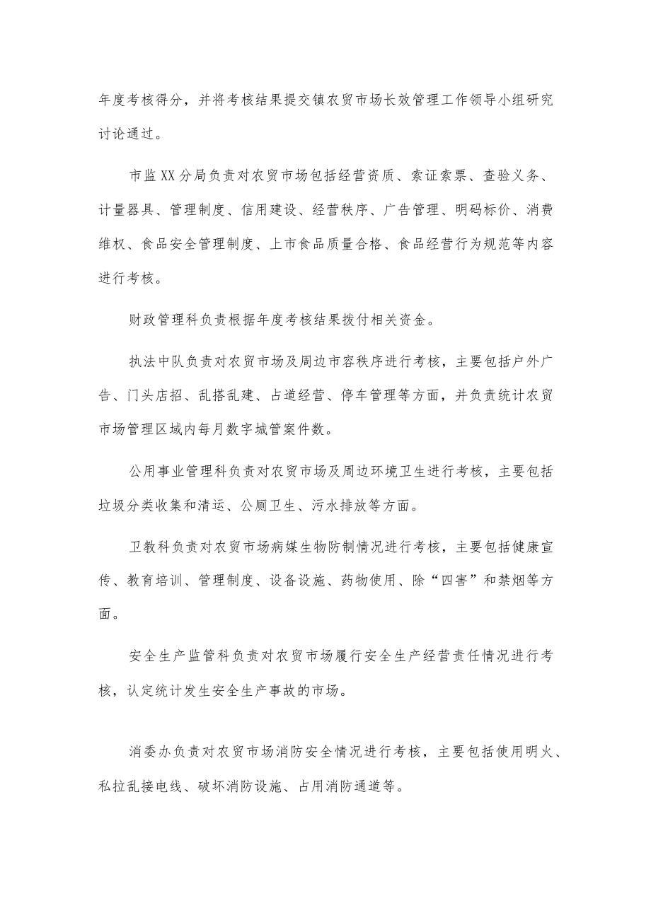 xx镇农贸市场长效管理考核办法.docx_第3页