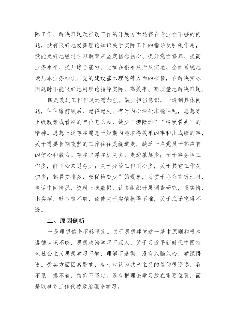 “严守纪律规矩 加强作风建设”组织生活会个人对照检查材料.docx_第2页