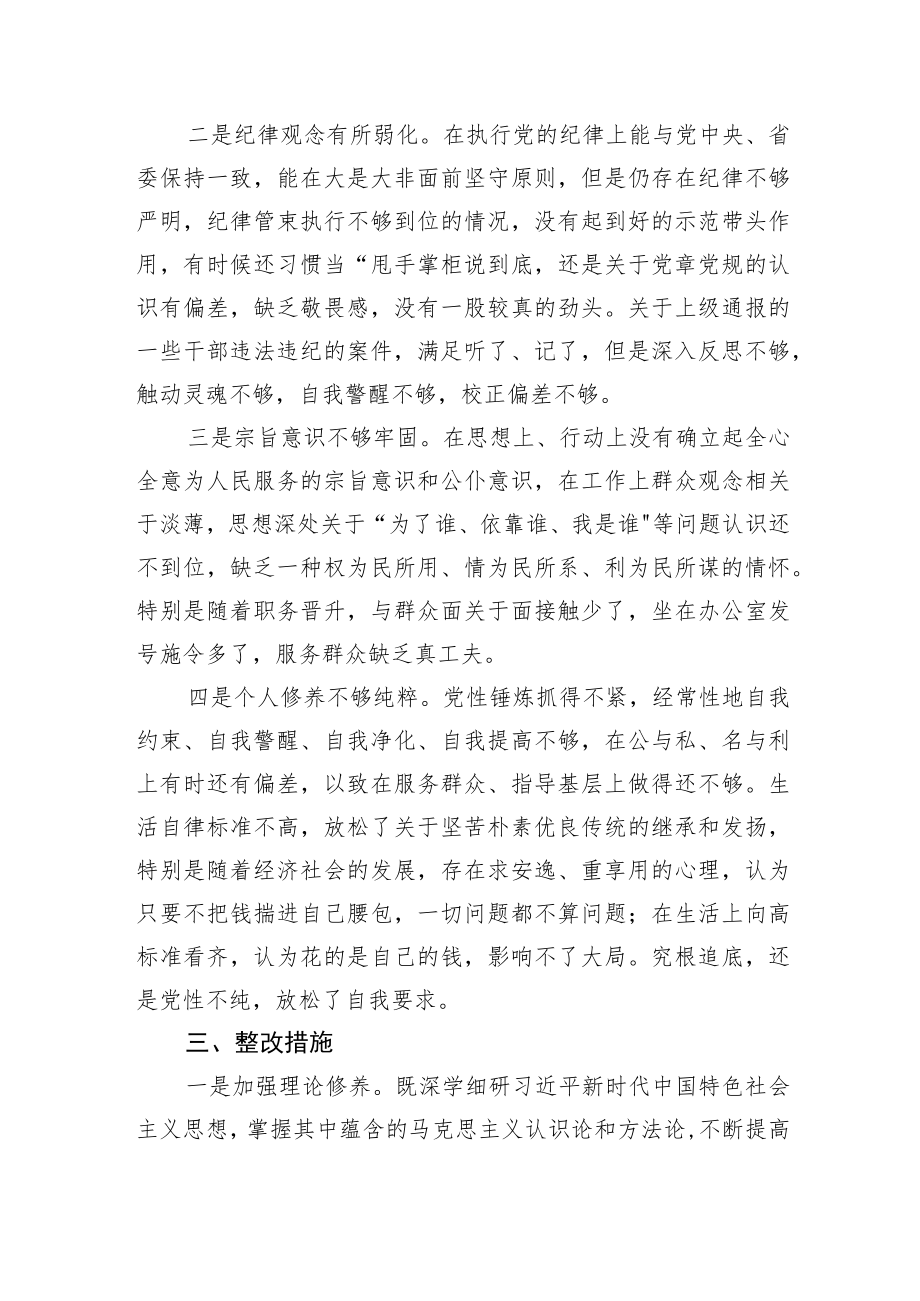 “严守纪律规矩 加强作风建设”组织生活会个人对照检查材料.docx_第3页