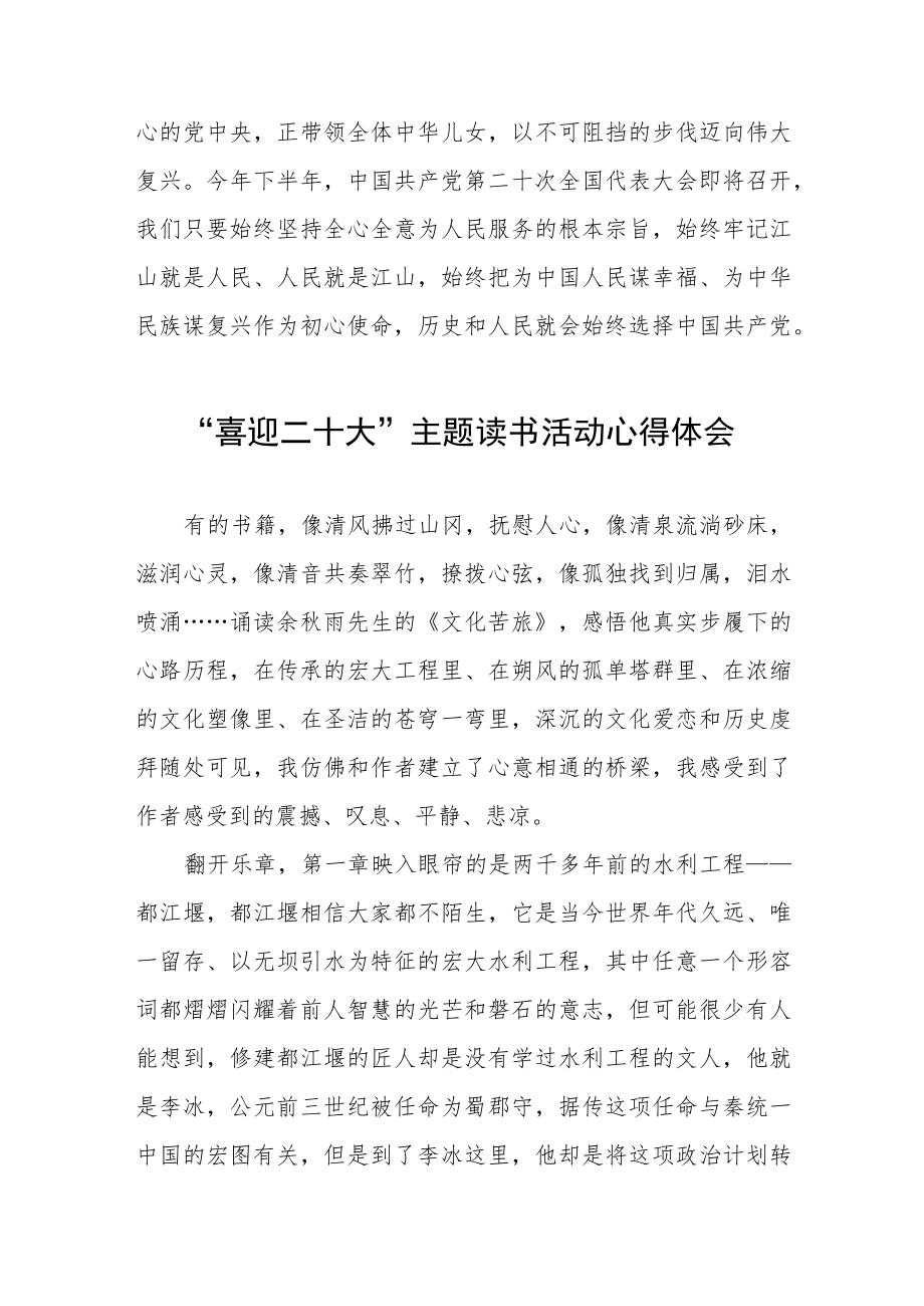 “喜迎二十大”主题读书活动心得感悟五篇范文.docx_第3页