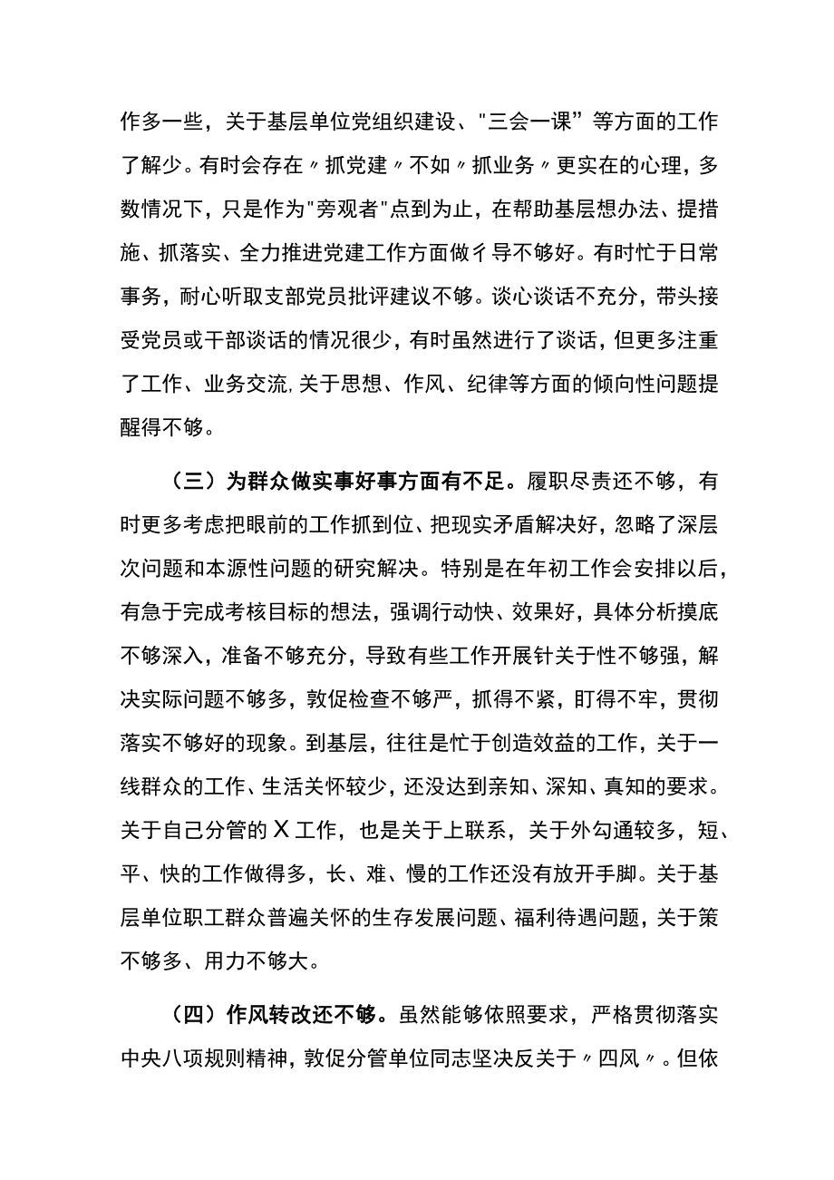 “严守纪律规矩 加强作风建设”组织生活会个人对照检查材料(1).docx_第2页