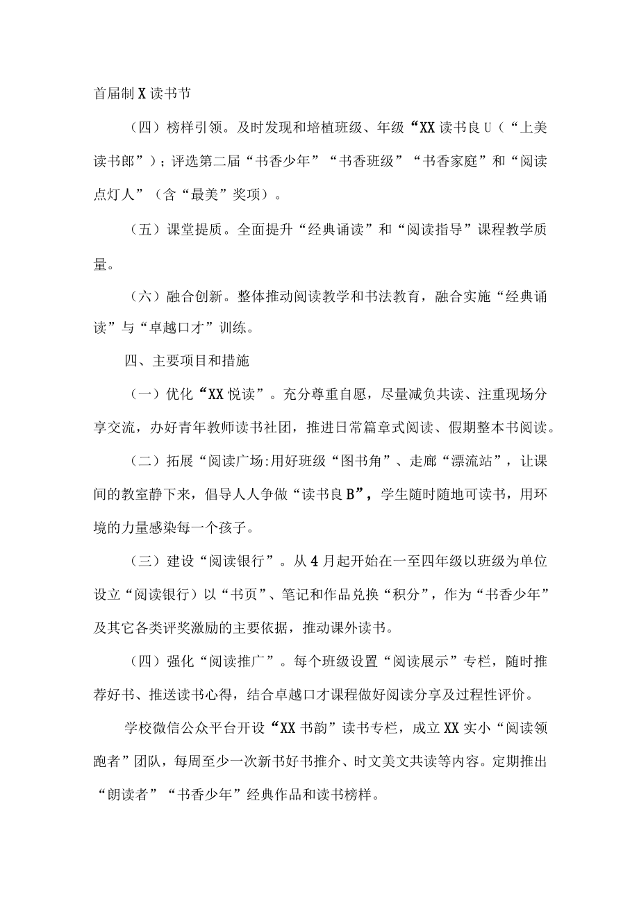 “营造书香校园”暨首届“读书节”活动实施方案范文.docx_第2页