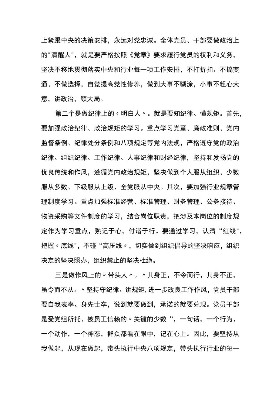 X局长参加全县“讲纪律 守规矩有作为”集中培训心得体会.docx_第2页