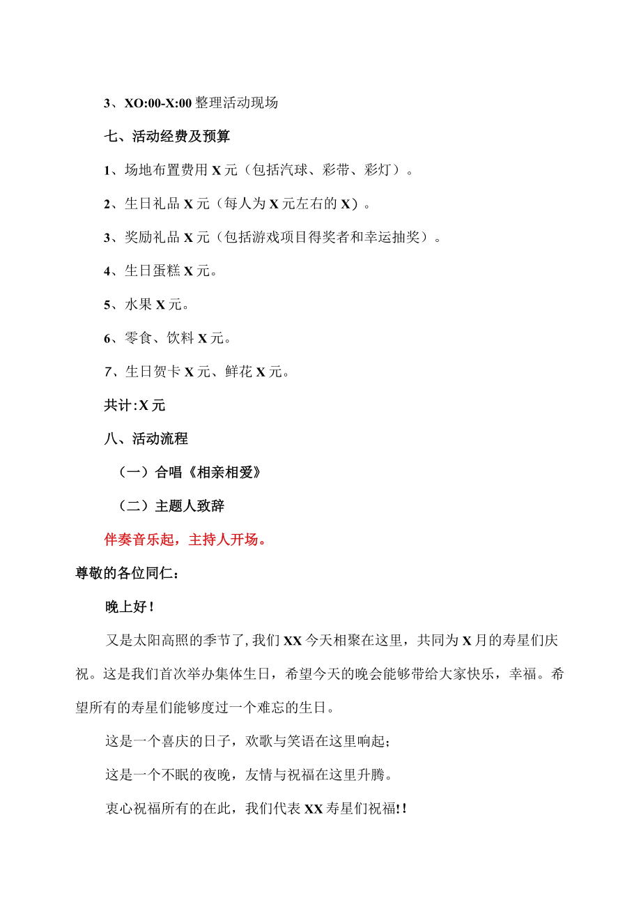 XX集团2022职工生日活动策划实施方案.docx_第2页