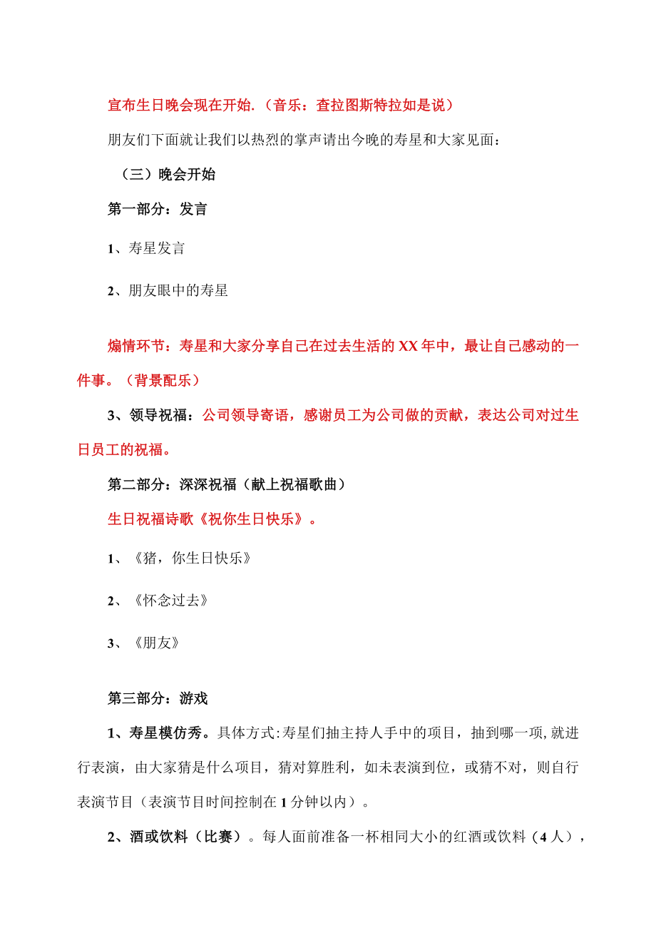 XX集团2022职工生日活动策划实施方案.docx_第3页