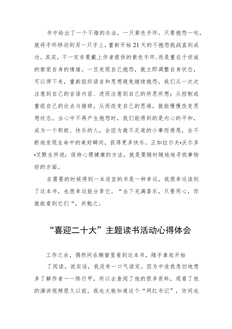 “喜迎二十大”主题读书活动心得感悟五篇模板.docx_第2页