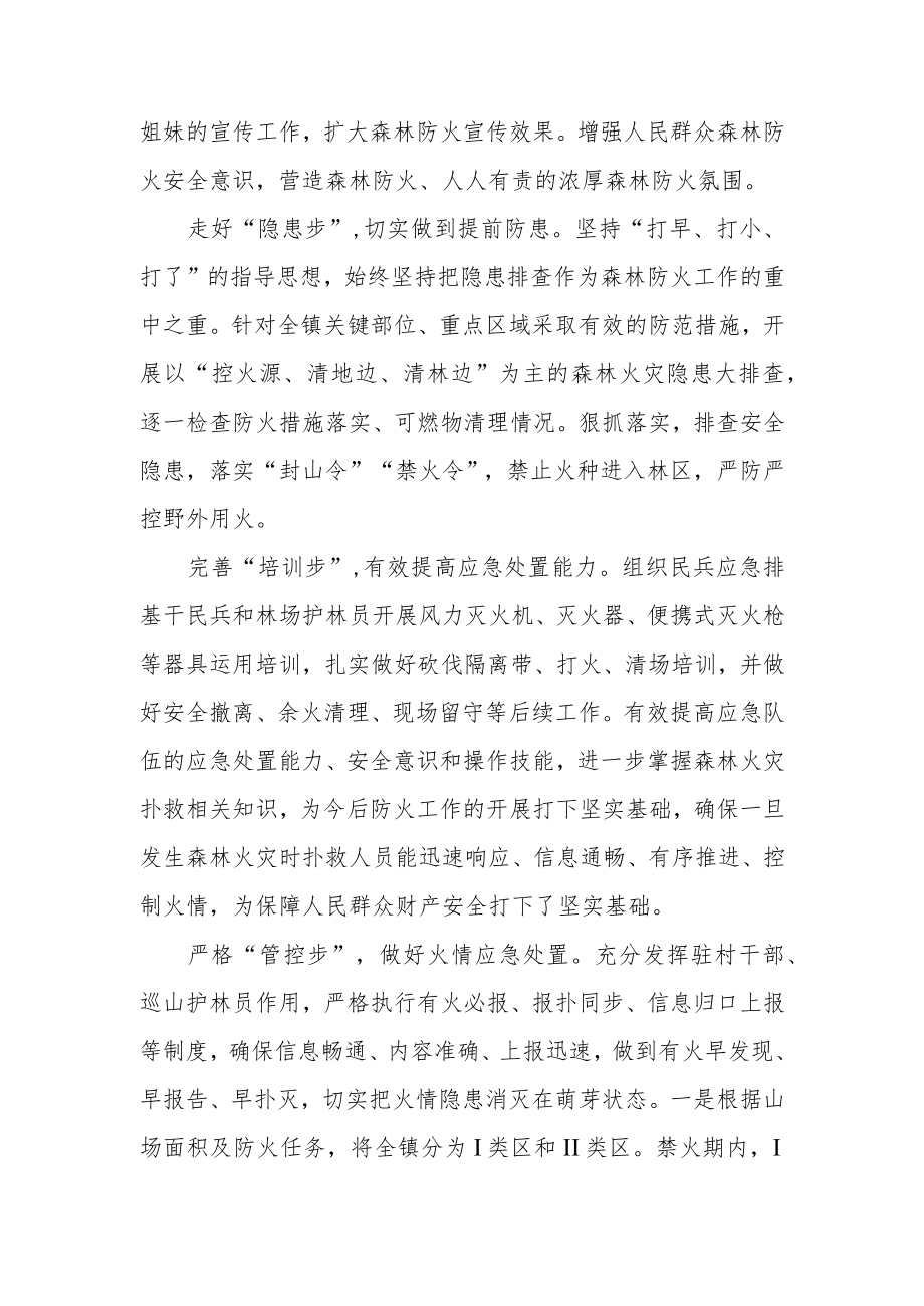 《2022森林防火实施方案》学习心得.docx_第2页