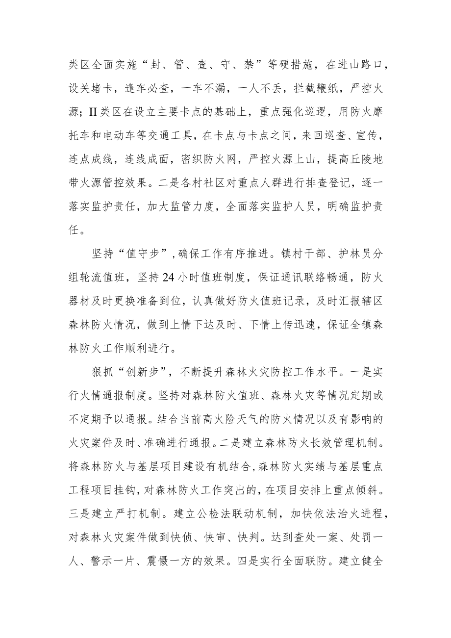 《2022森林防火实施方案》学习心得.docx_第3页