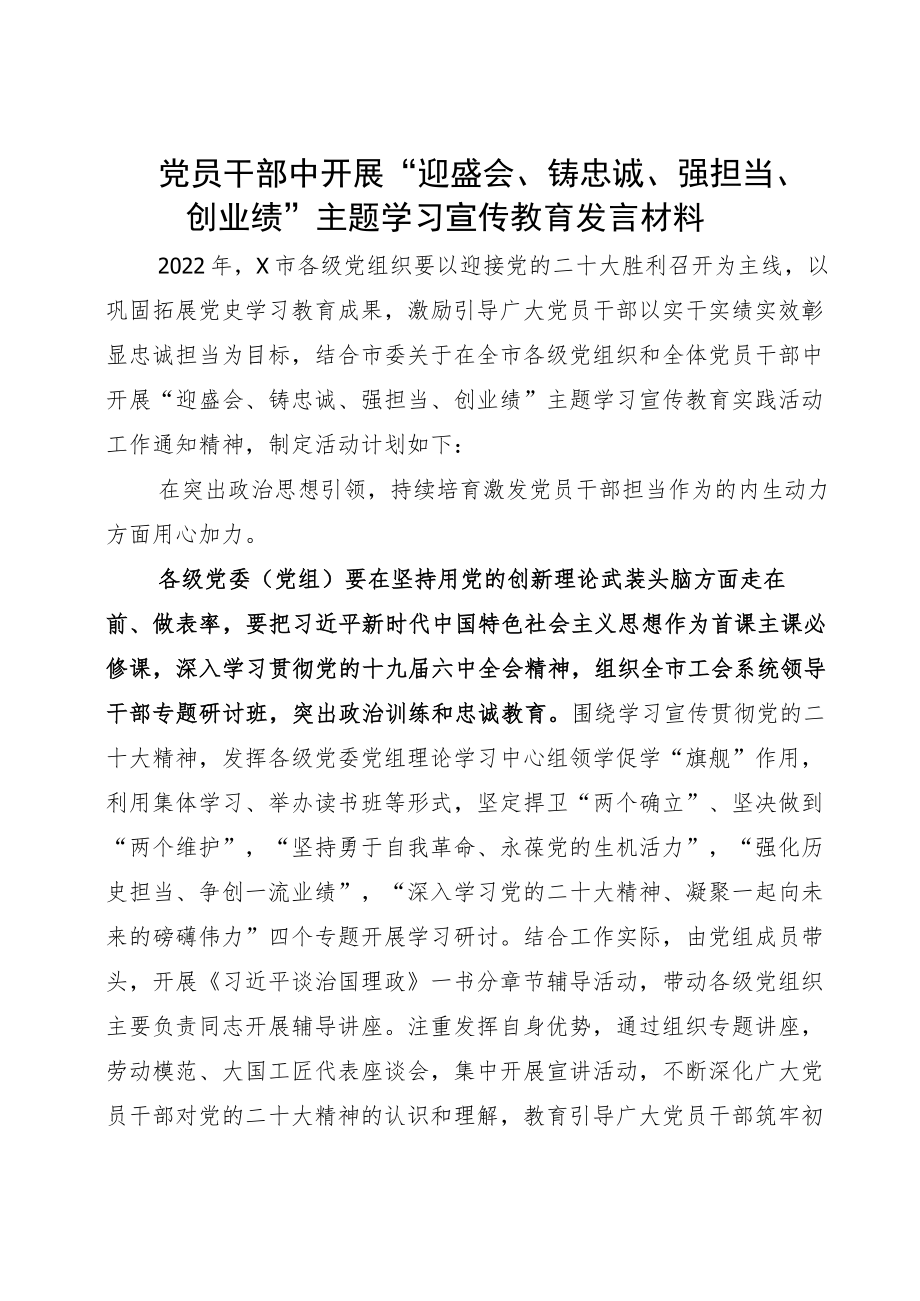 “迎盛会、铸忠诚、强担当、创业绩”主题学习宣传教育实践活动心得体会阅读.docx_第1页