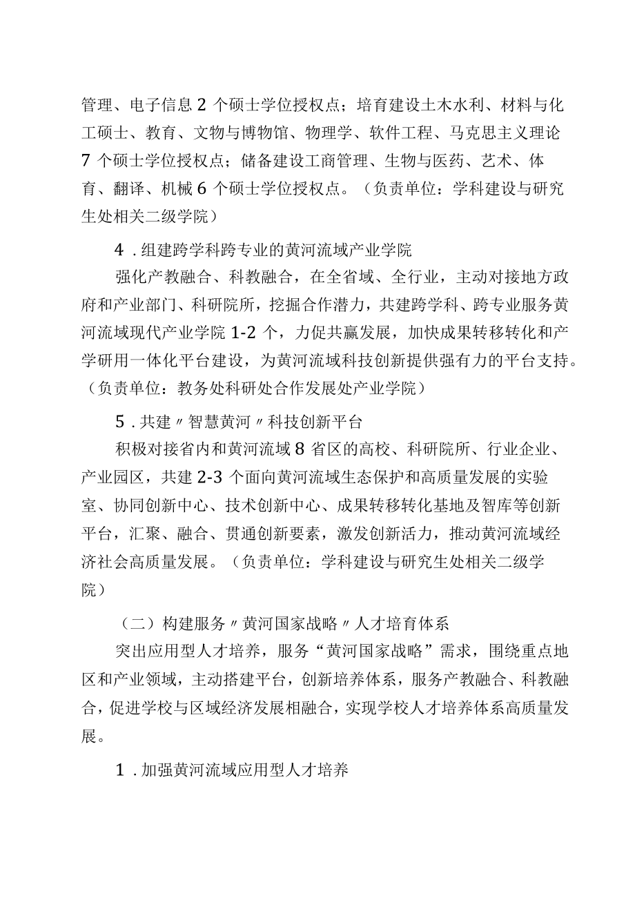 XXXX大学主动服务黄河国家战略实施方案.docx_第3页