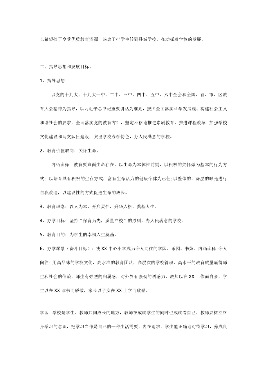 XX中学三发展规划（2022-2025）.docx_第2页