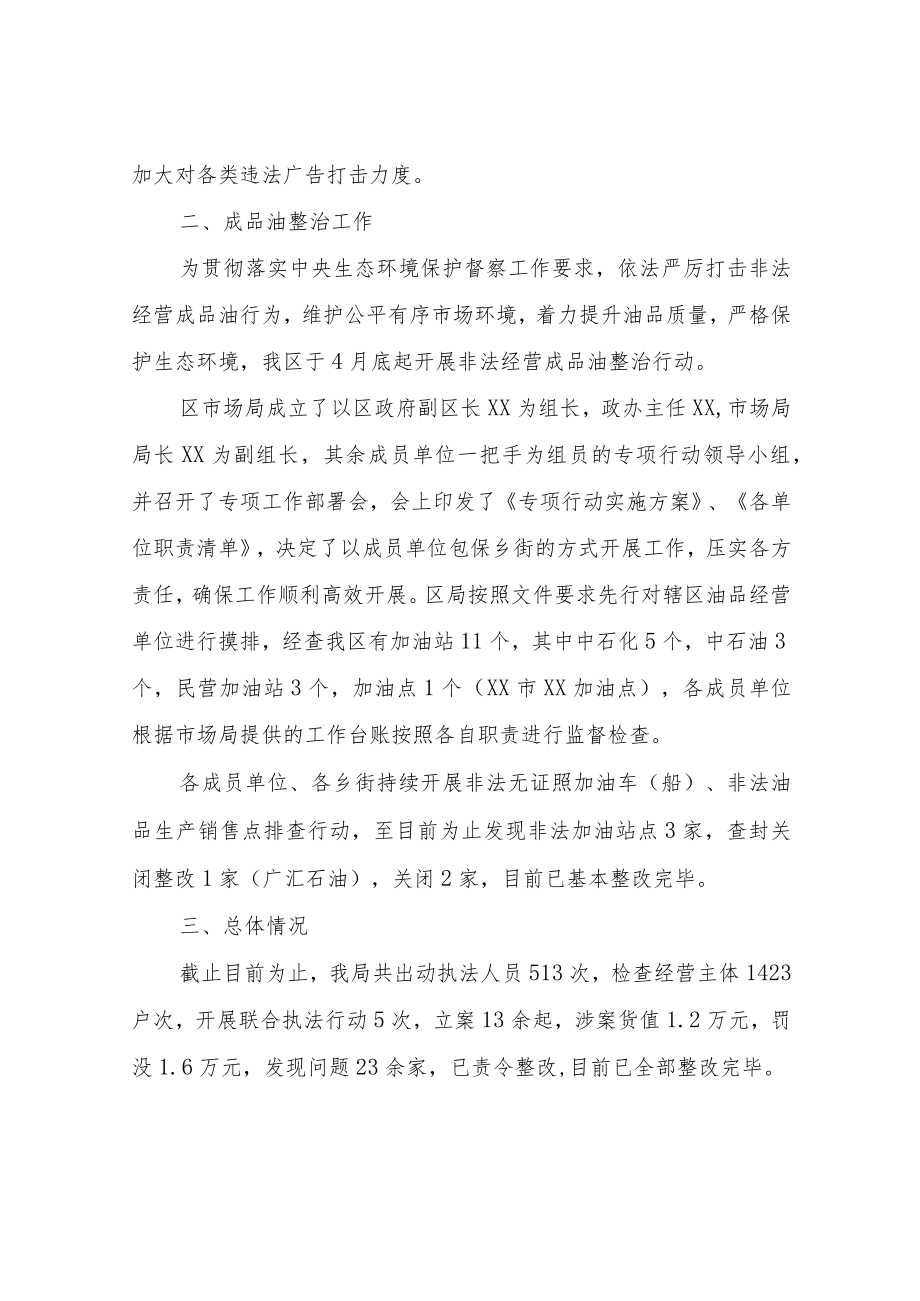 XX区查无打假治乱象工作总结.docx_第2页