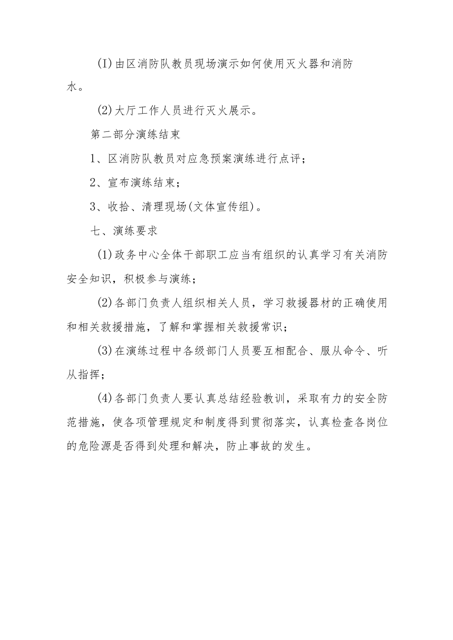 XX区政务中心消防应急演练方案.docx_第3页
