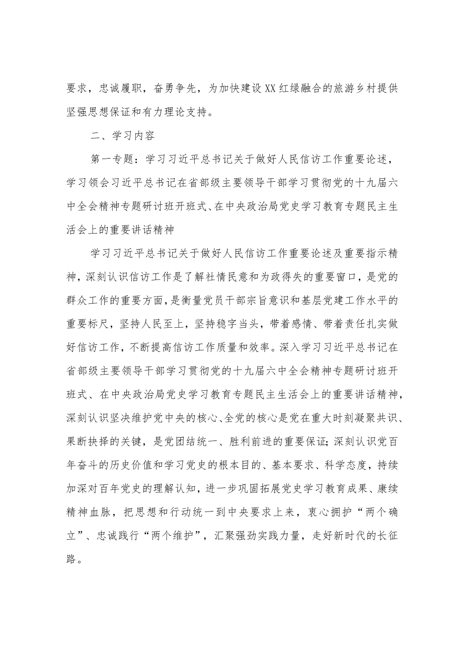 XX乡党委理论学习中心组2022学习计划.docx_第2页