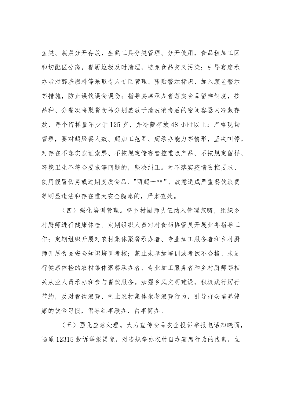 XX乡农村自办宴席专项治理推进移风易俗工作方案.docx_第3页