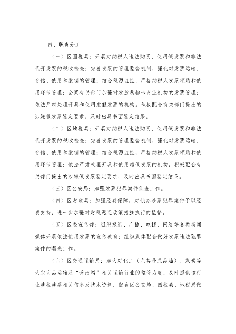 XX区打击发票违法犯罪专项整治行动实施方案.docx_第3页