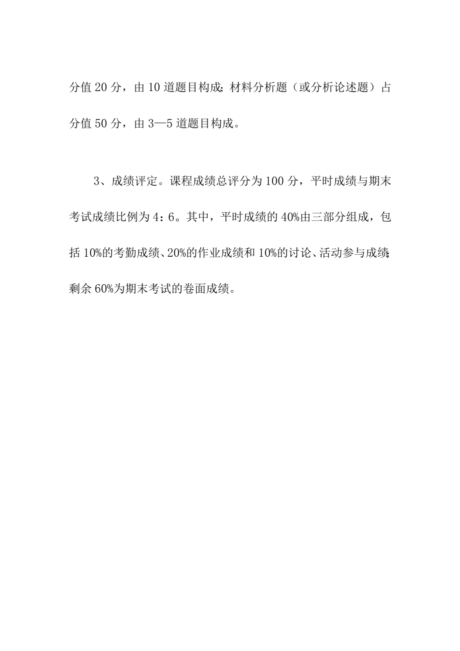 XXXX大学《中国近现代史纲要》考试改革方案.docx_第3页